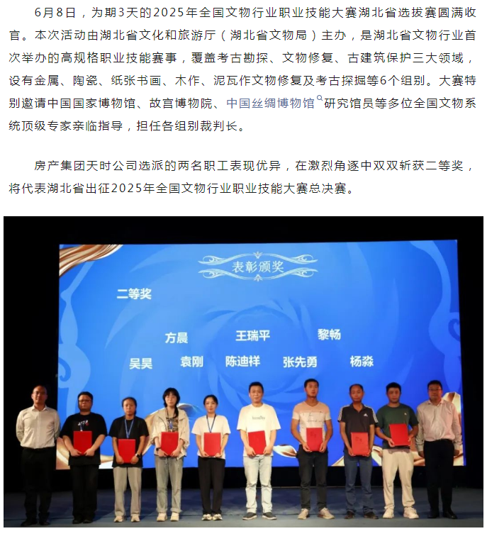 省賽突圍，征戰(zhàn)全國(guó)！天時(shí)公司在省文物行業(yè)職...
